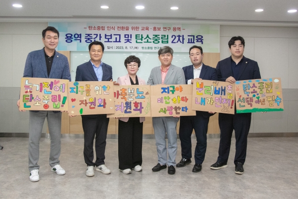 의원연구단체 탄소중립 연구회 용역 중간보고 및  2차 교육