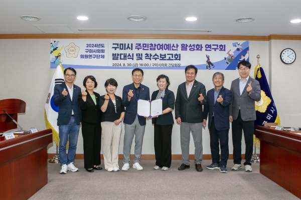 의원연구단체 주민참여예산 활성화 연구회 발대식 및 착수보고회