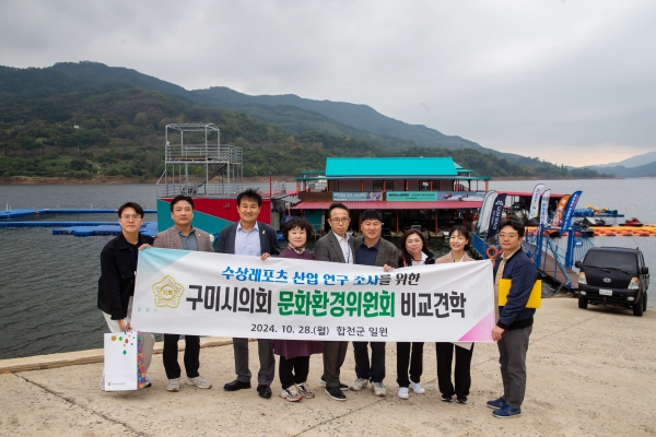 문화환경위원회 합천군 수상스포츠 조성시설 비교견학