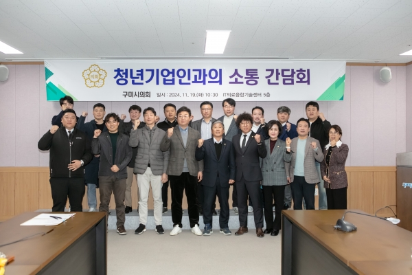 산업건설위원회 청년기업인과의 소통 간담회
