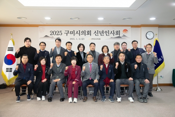 2025 구미시의회 신년인사회