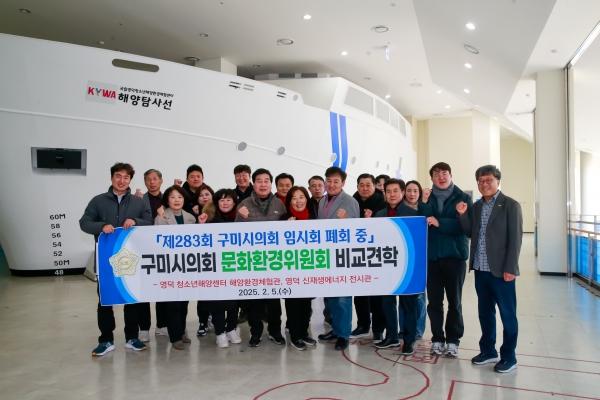 문화환경위원회 영덕군 국립청소년해양센터,해양환경체험관, 신재생에너지 전시관 비교견학