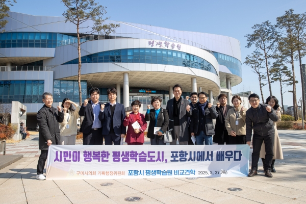 기획행정위원회 포항시 평생학습원 비교견학