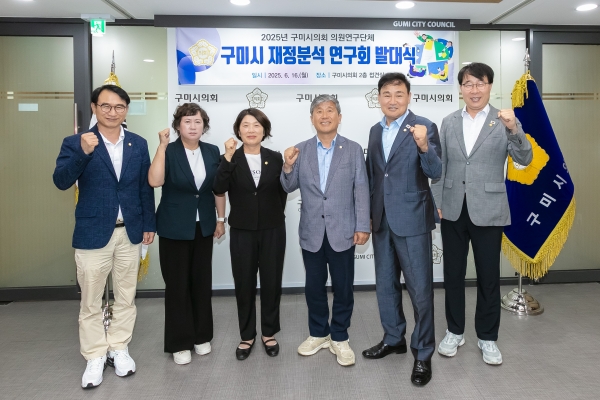 의원연구단체 구미시 재정분석 연구회 발대식