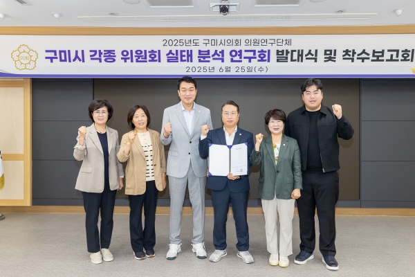 의원연구단체 구미시 각종 위원회 실태 분석 연구회 발대식 및 착수보고회