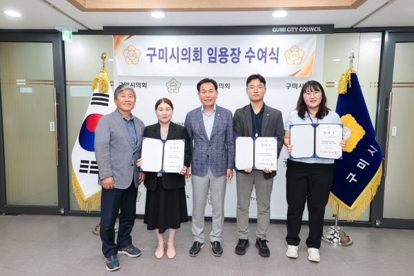 구미시의회 승진자 임용장 수여식