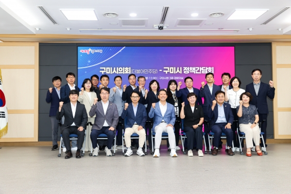 구미시의회와 구미시 정책간담회