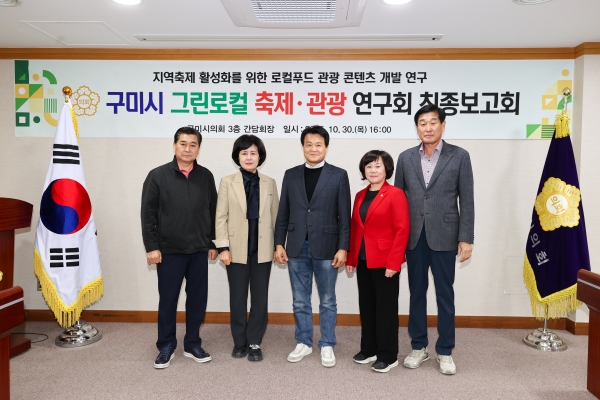 의원연구단체 그린로컬 축제관광 연구회 최종보고회