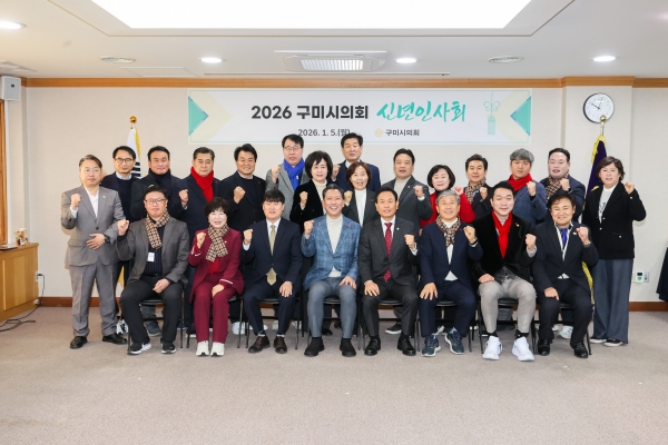 2026 구미시의회 신년인사회