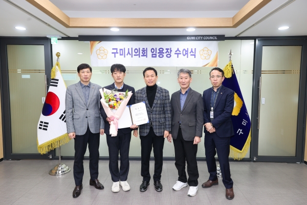 구미시의회 임용장 수여식