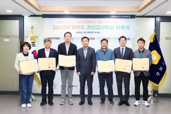 2025회계연도 결산검사위원 선임 위촉식