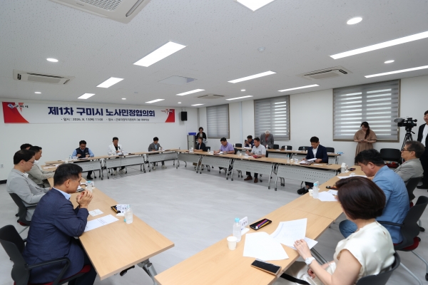 2026년 제1차 구미시 노사민정협의회