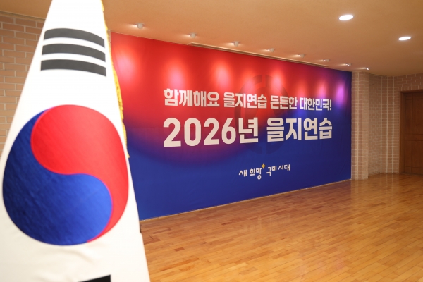 2026년 을지연습 준비보고회(3분기 통합방위협의회 회의)