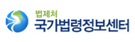 국가법령정보센터
