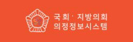 의정정보시스템