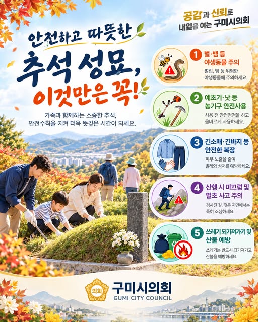 구미시의회 활동