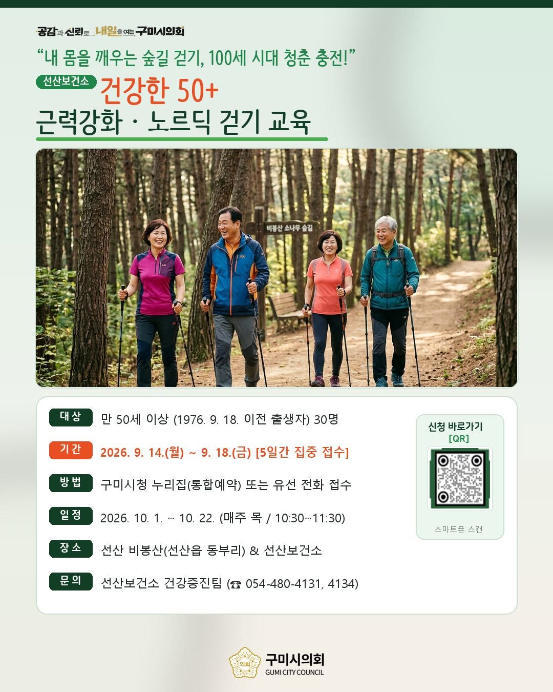 구미시의회 활동