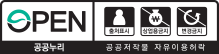 공공누리 4유형(출처표시+상업적 이용금지+변경금지)